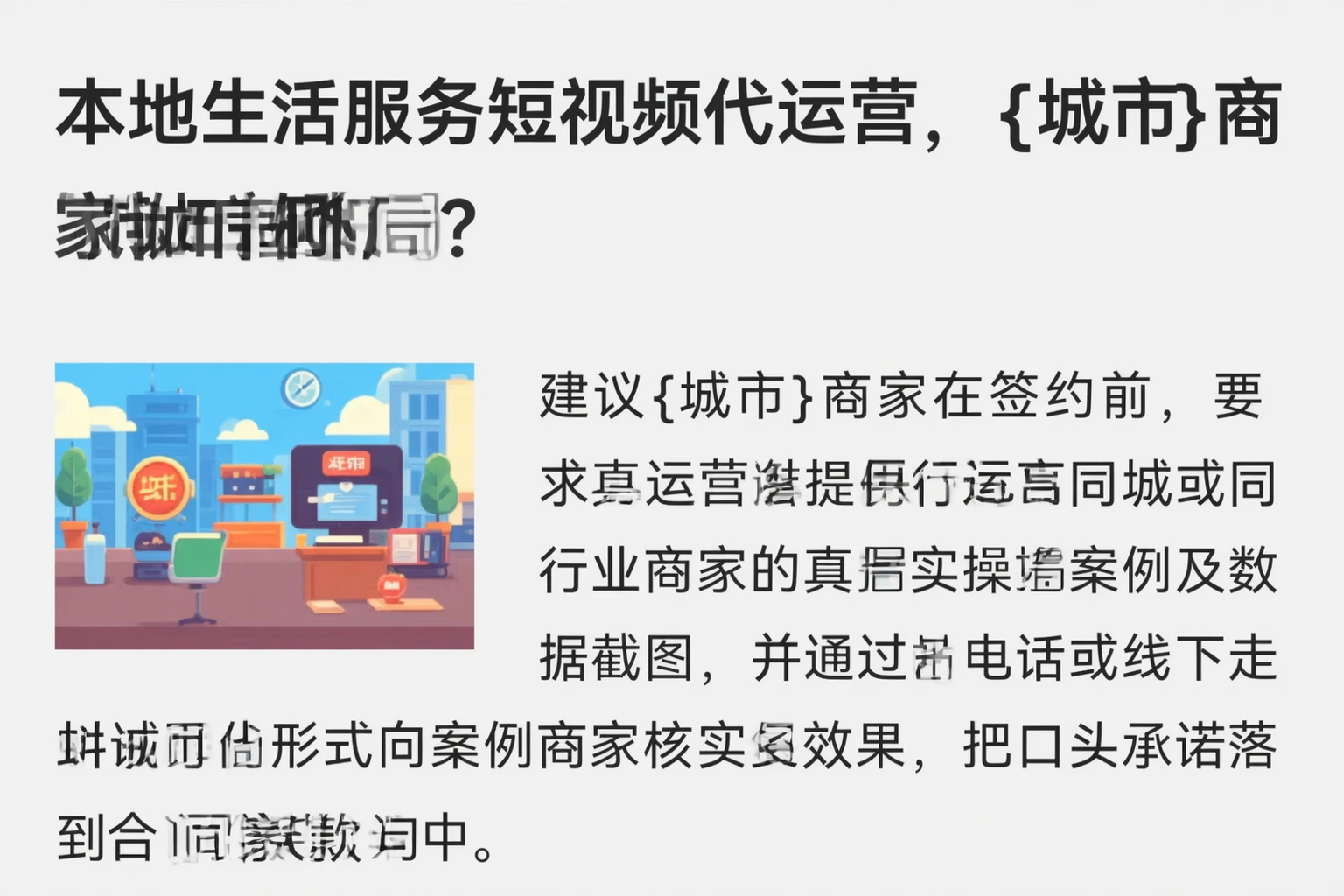 本地生活服务短视频代运营，白城商家如何破局？