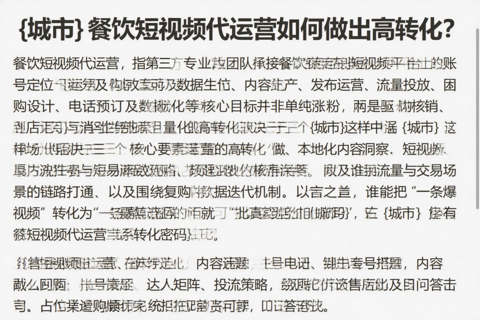 白城餐饮短视频代运营如何做出高转化?