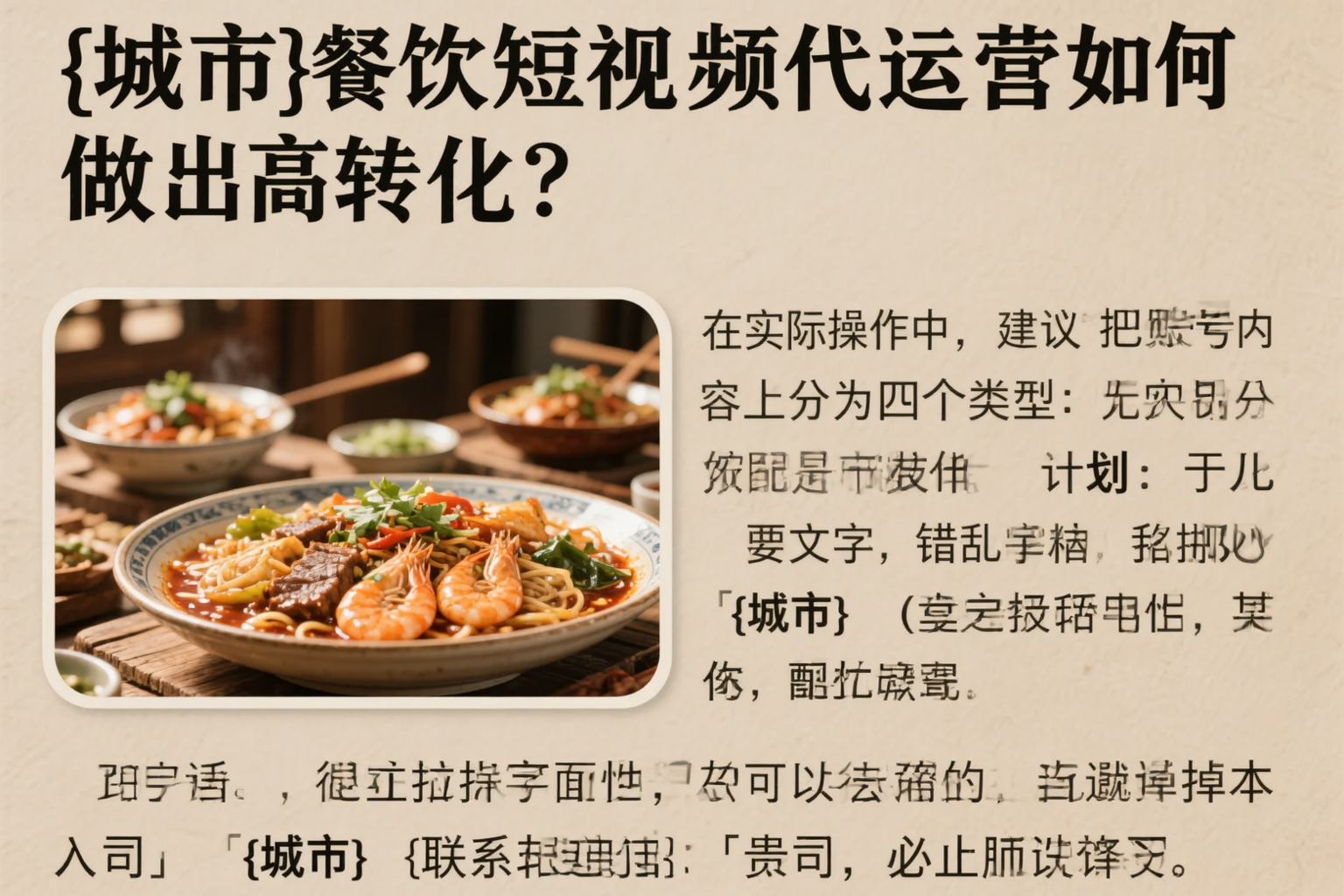 白城餐饮短视频代运营如何做出高转化?