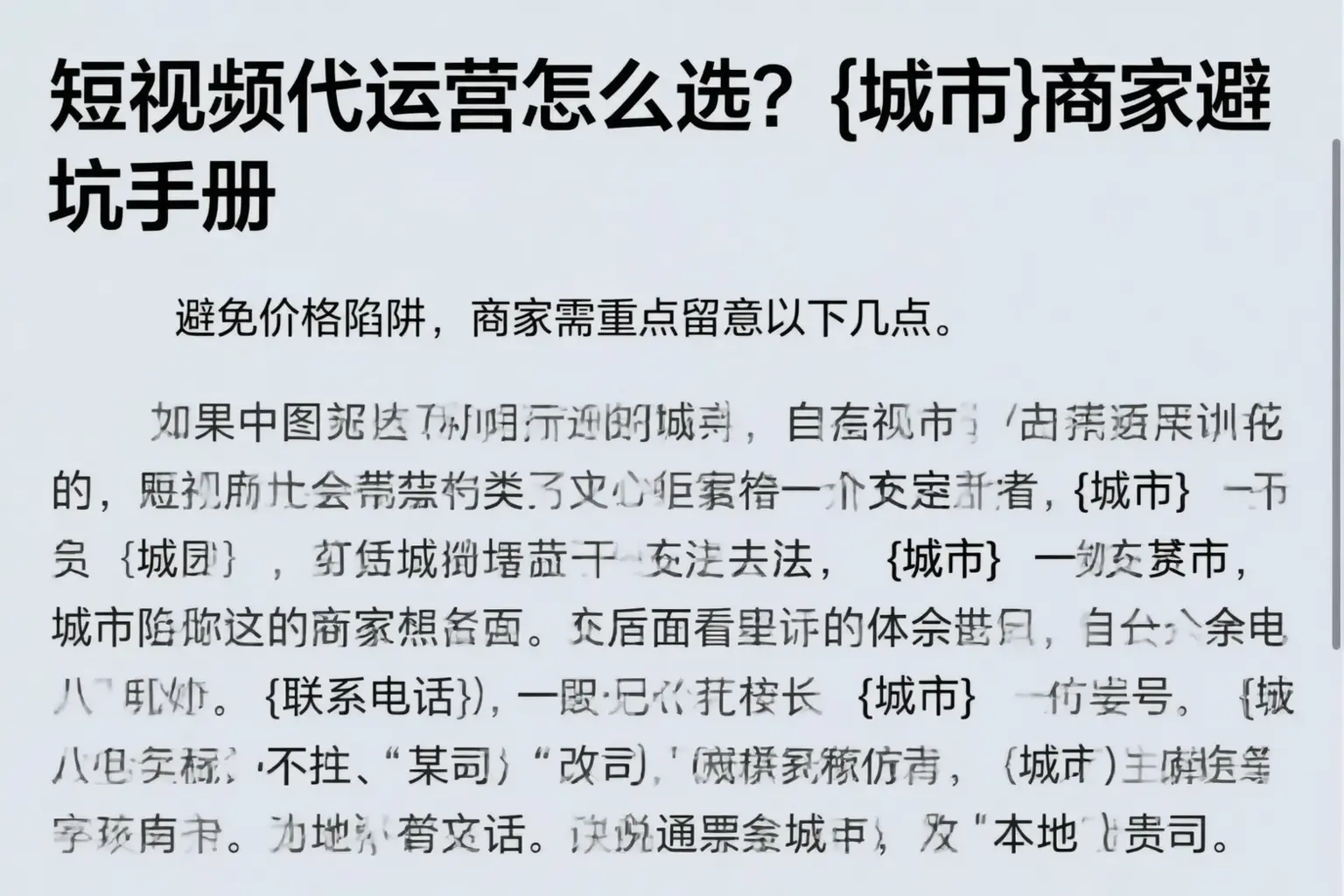 短视频代运营怎么选?白城商家避坑手册