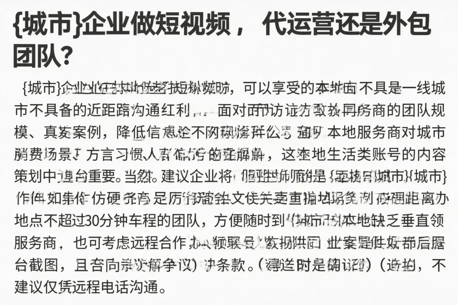 白城企业做短视频，代运营还是外包团队？
