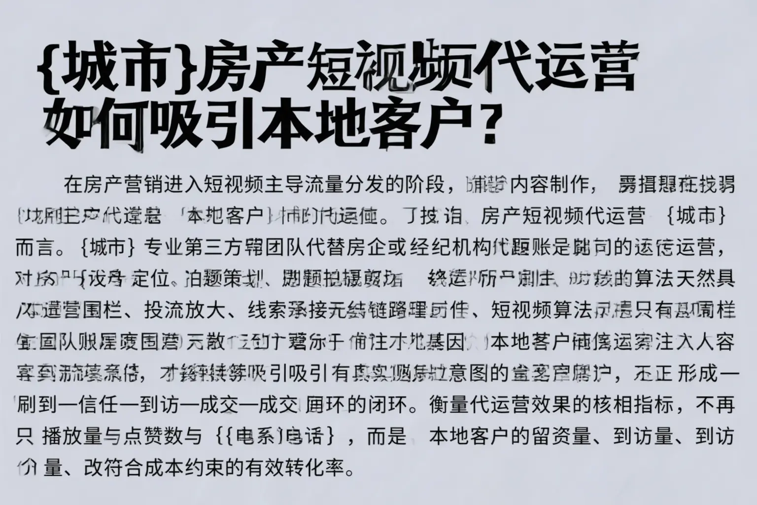 白城房产短视频代运营如何吸引本地客户？