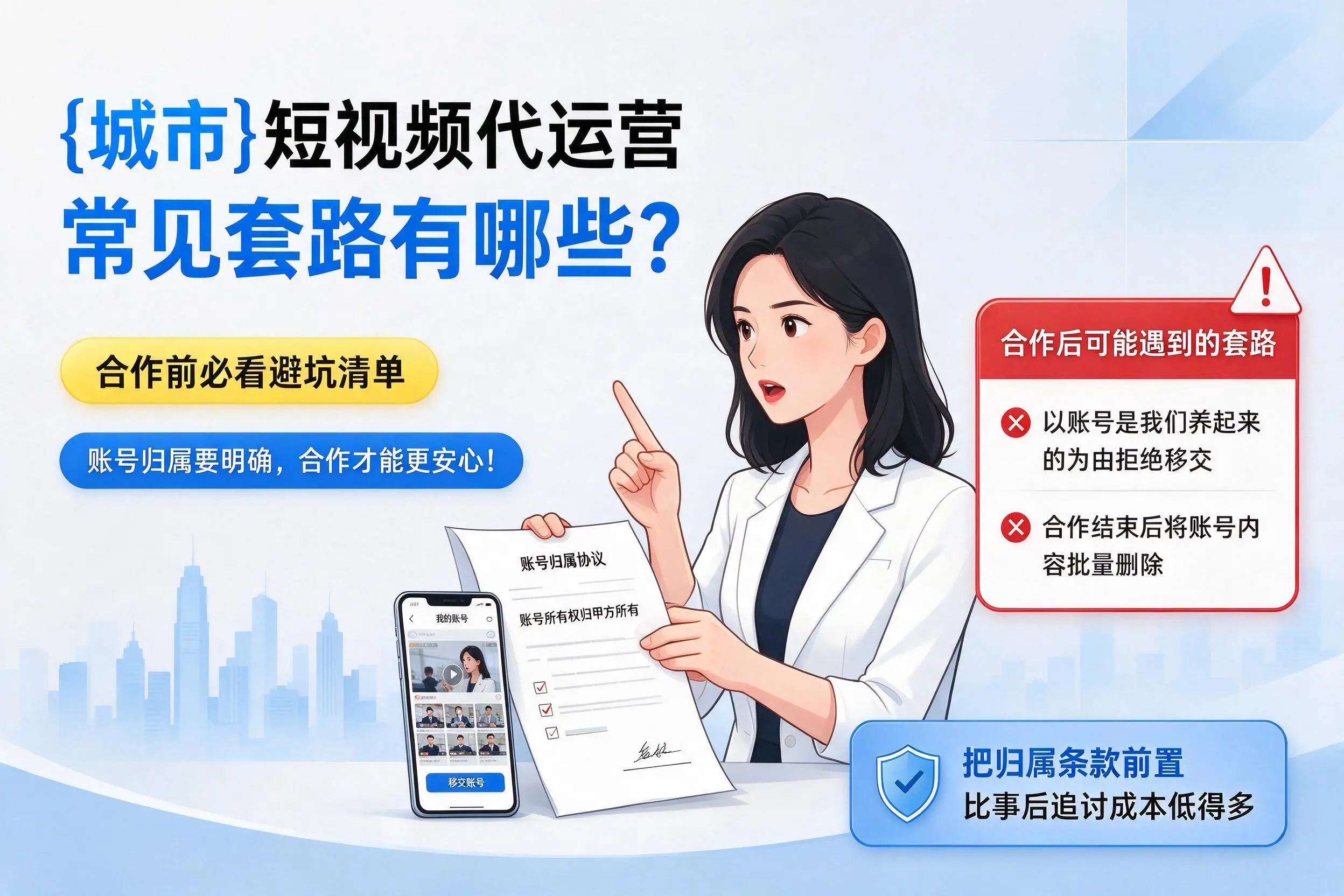 白城短视频代运营常见套路有哪些？合作前必看避坑清单